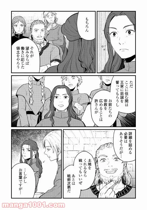 赤髪の女商人 第17話 - Page 14