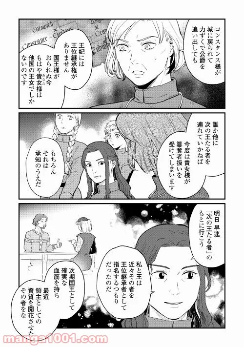 赤髪の女商人 第17話 - Page 15