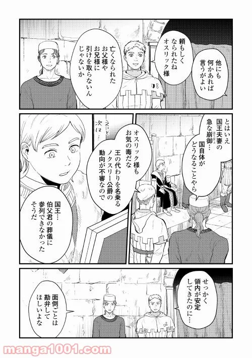 赤髪の女商人 第17話 - Page 17