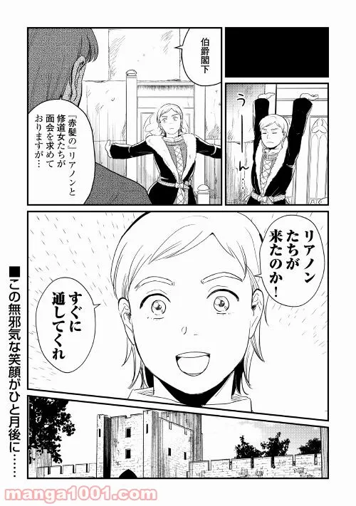 赤髪の女商人 第17話 - Page 18