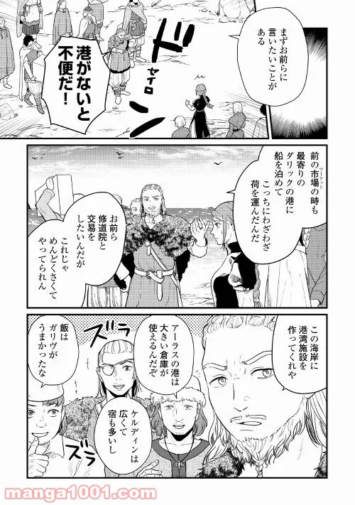 赤髪の女商人 第17話 - Page 3