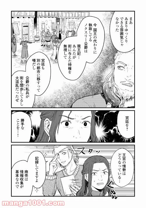 赤髪の女商人 第17話 - Page 7