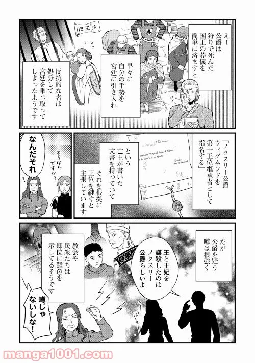 赤髪の女商人 第17話 - Page 8