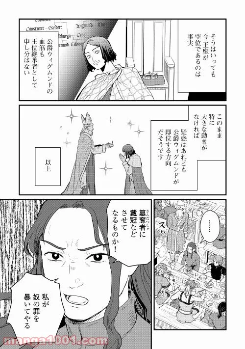 赤髪の女商人 第17話 - Page 9