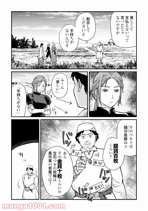 赤髪の女商人 第2話 - Page 18