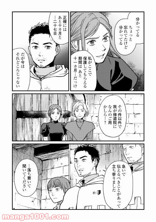 赤髪の女商人 第2話 - Page 31