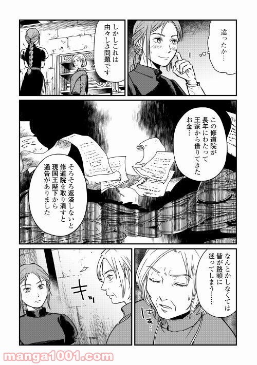 赤髪の女商人 第2話 - Page 5