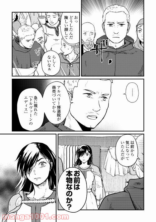 赤髪の女商人 第10話 - Page 13