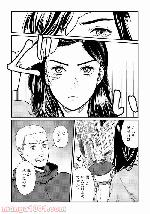 赤髪の女商人 第10話 - Page 19