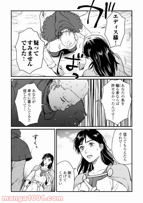 赤髪の女商人 第10話 - Page 26