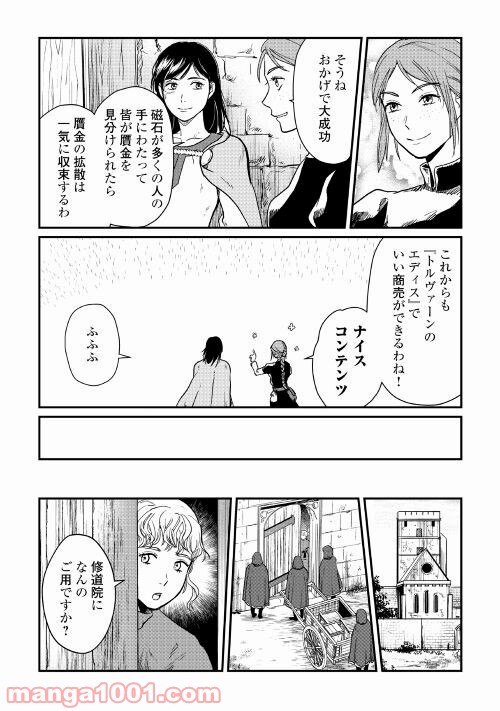 赤髪の女商人 第10話 - Page 31