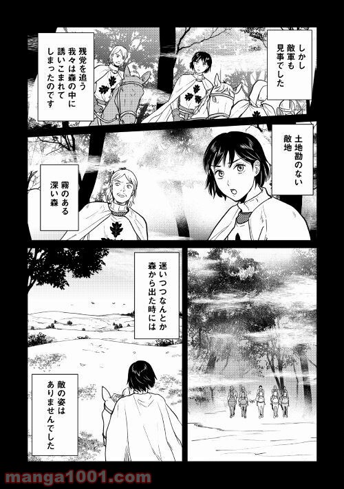 赤髪の女商人 第10話 - Page 9