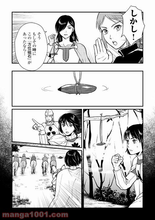 赤髪の女商人 第10話 - Page 10