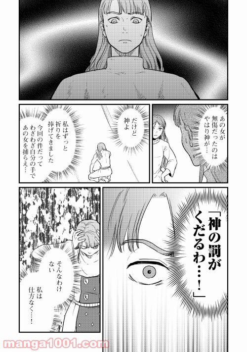 赤髪の女商人 第13話 - Page 17