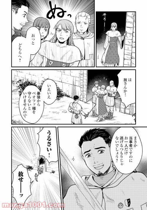 赤髪の女商人 第13話 - Page 24