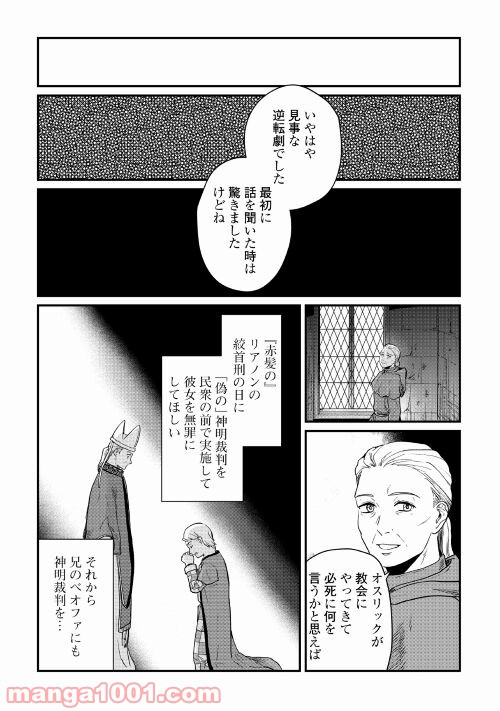 赤髪の女商人 第13話 - Page 31