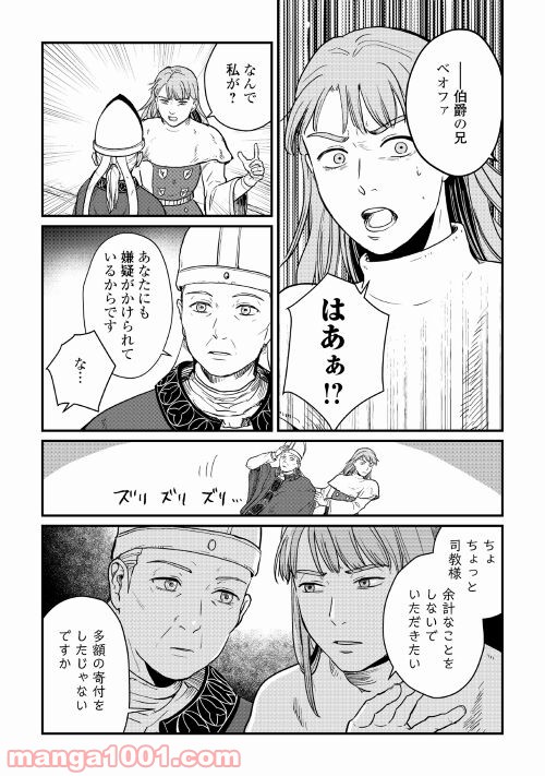 赤髪の女商人 第13話 - Page 5