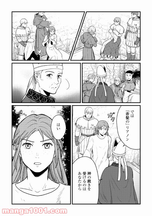 赤髪の女商人 第13話 - Page 9