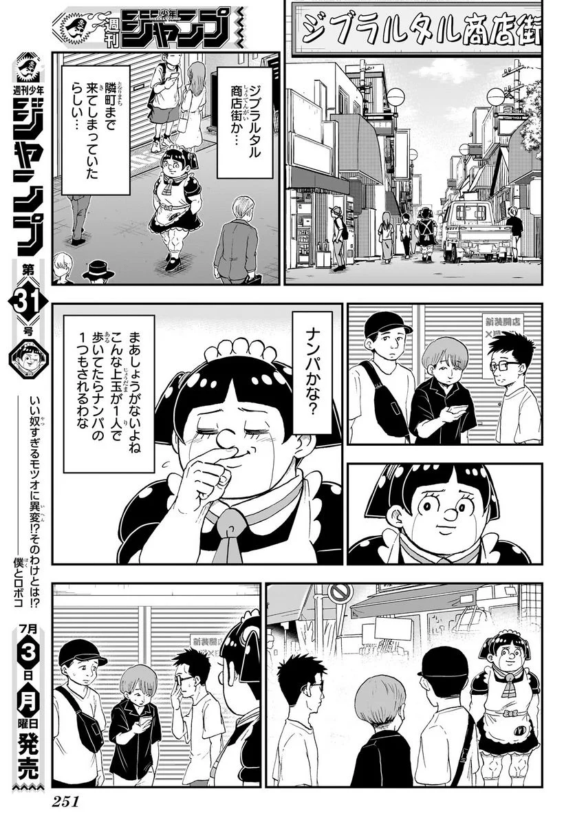 僕とロボコ - 第142話 - Page 3