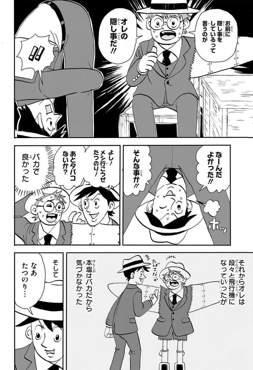 僕とロボコ - 第178話 - Page 12