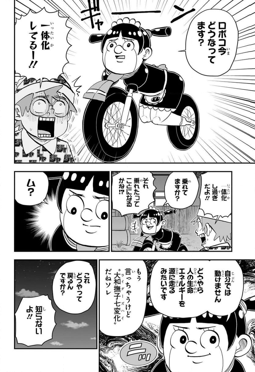 僕とロボコ - 第183話 - Page 10