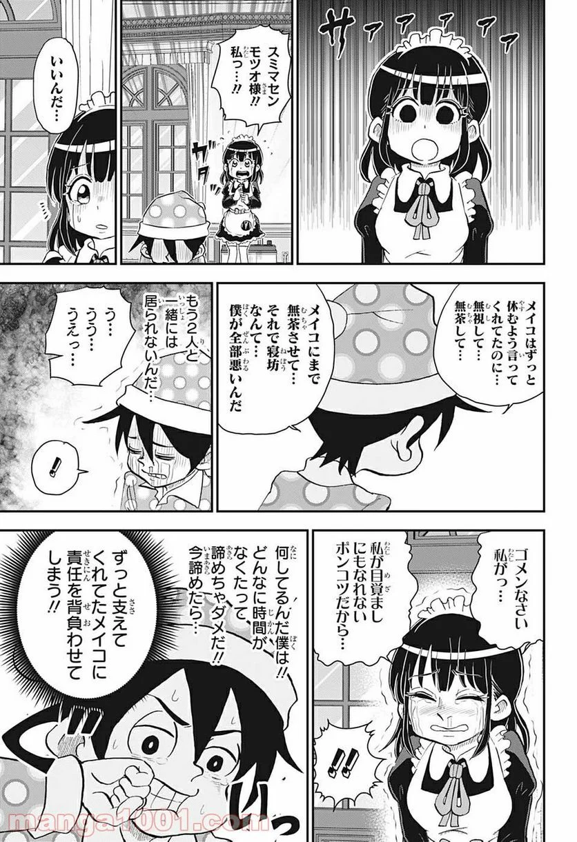 僕とロボコ - 第43話 - Page 11