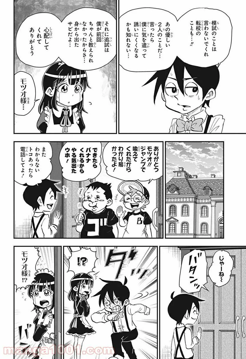 僕とロボコ - 第43話 - Page 6