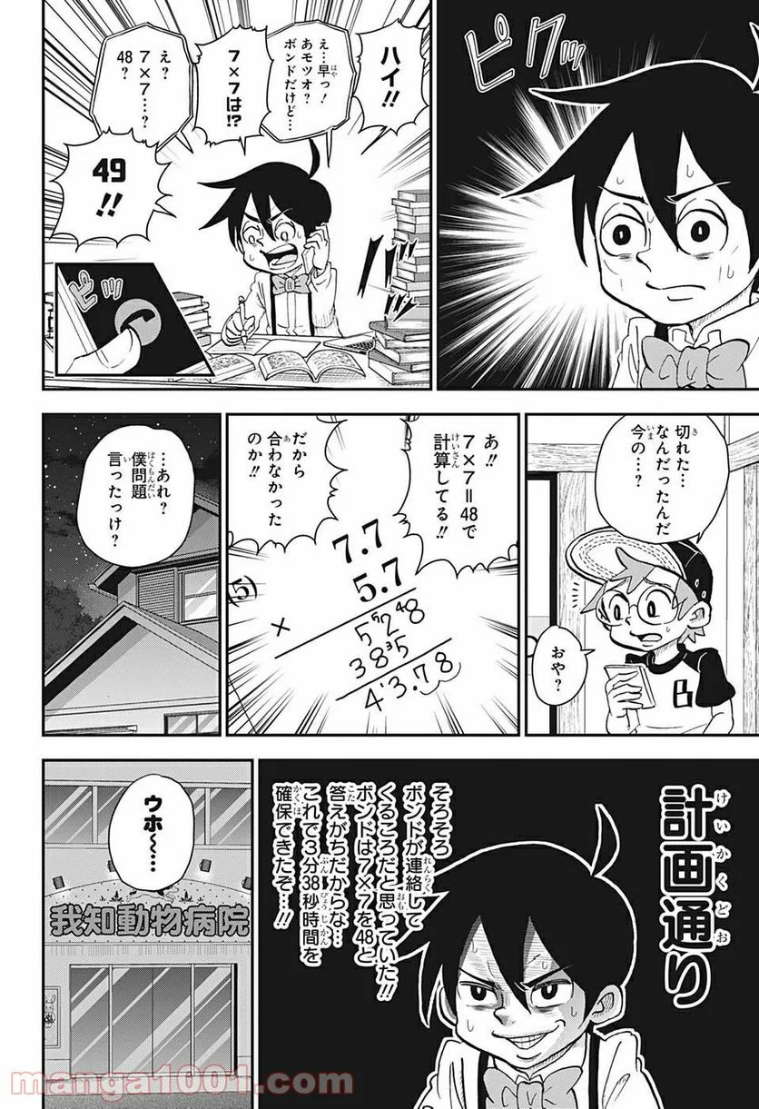 僕とロボコ - 第43話 - Page 8