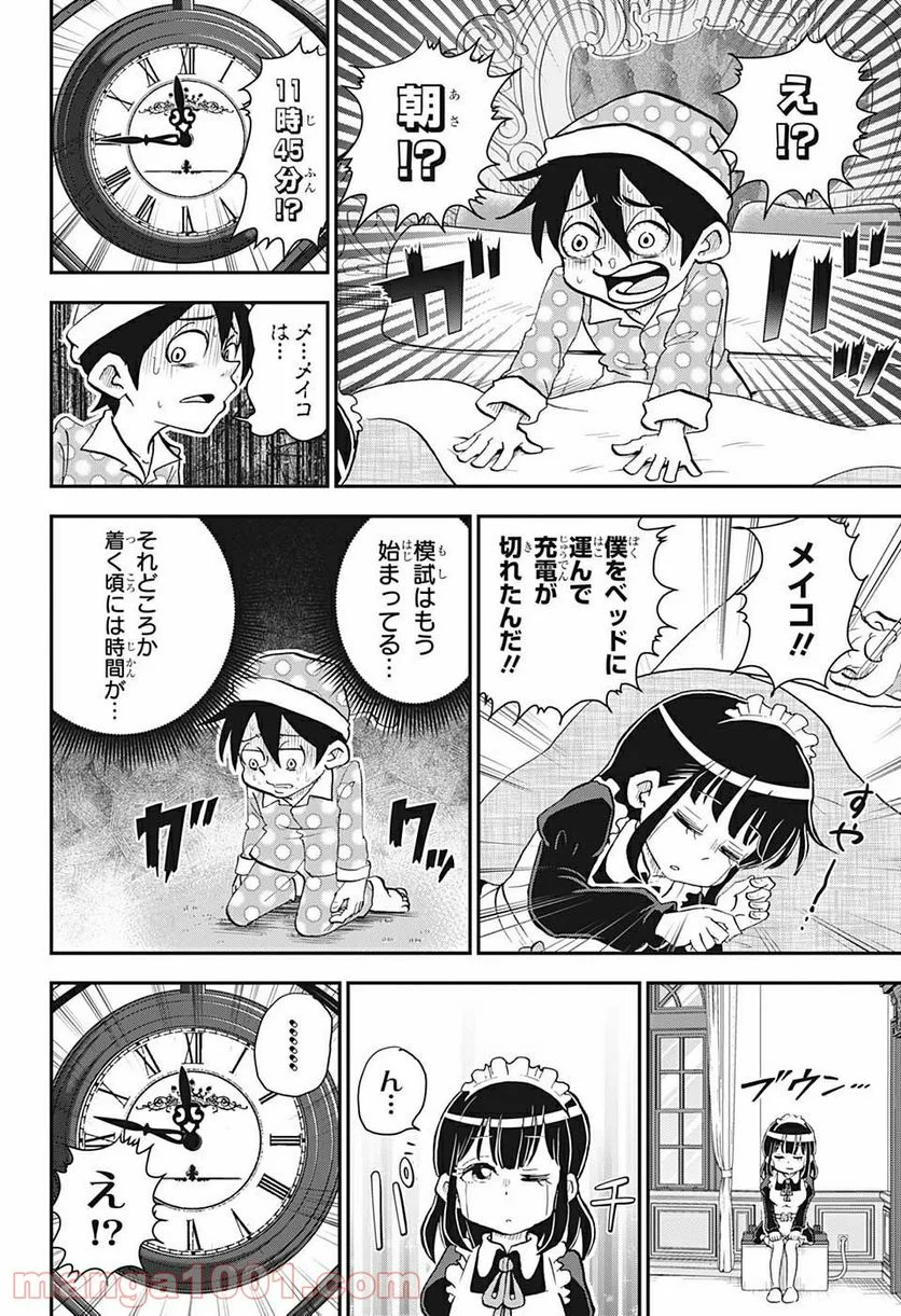 僕とロボコ - 第43話 - Page 10