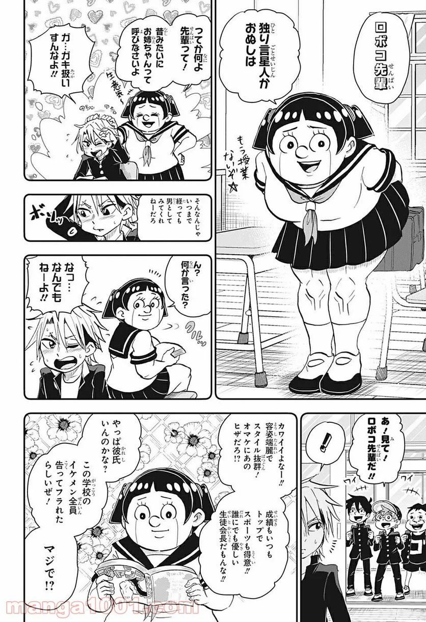 僕とロボコ - 第51話 - Page 14