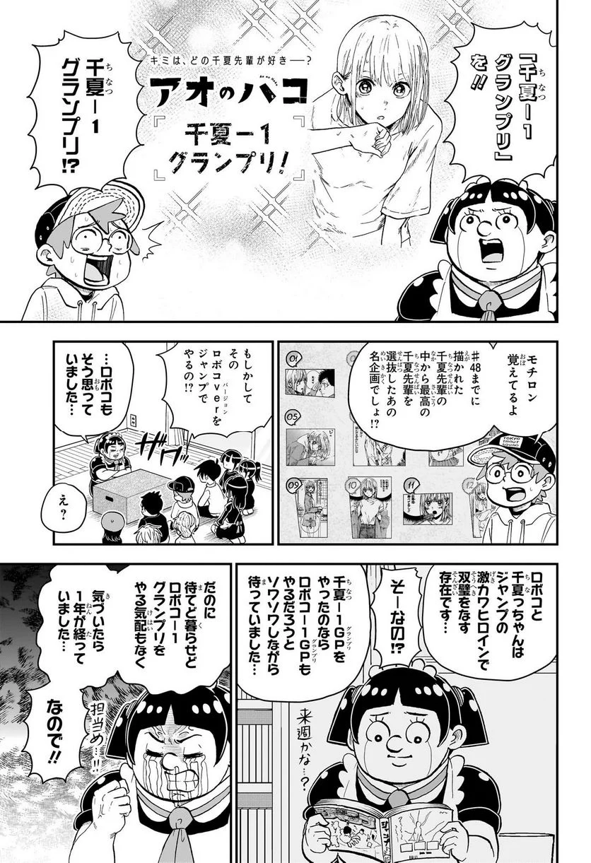 僕とロボコ - 第134話 - Page 3