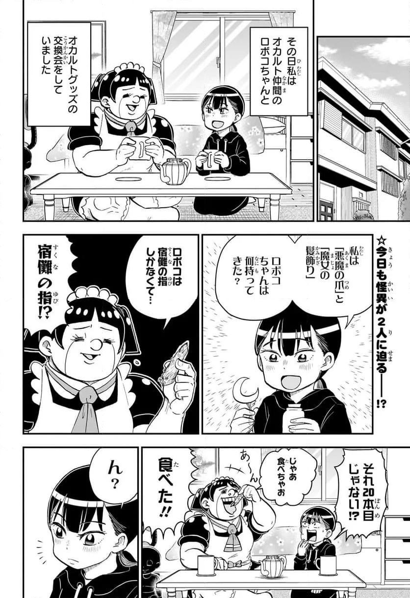 僕とロボコ - 第174話 - Page 2