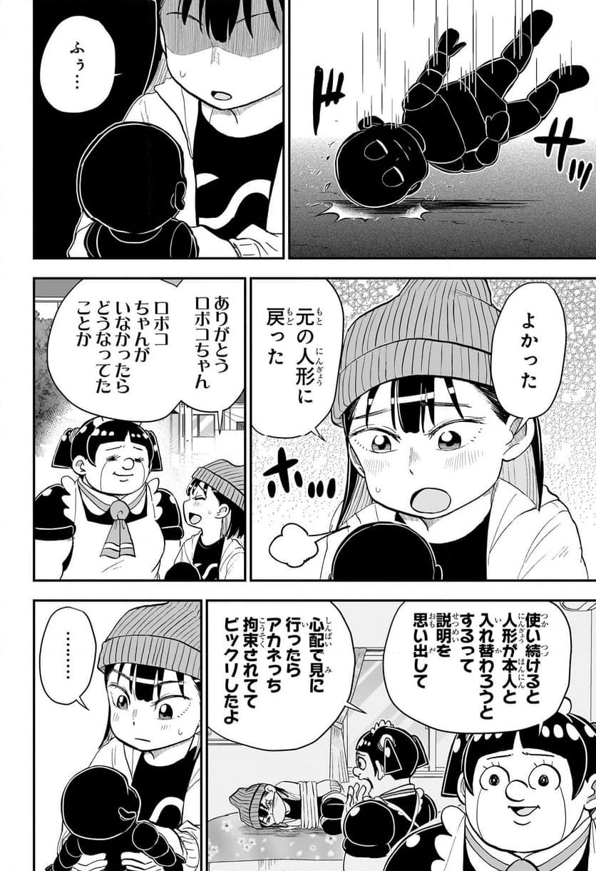 僕とロボコ - 第174話 - Page 14