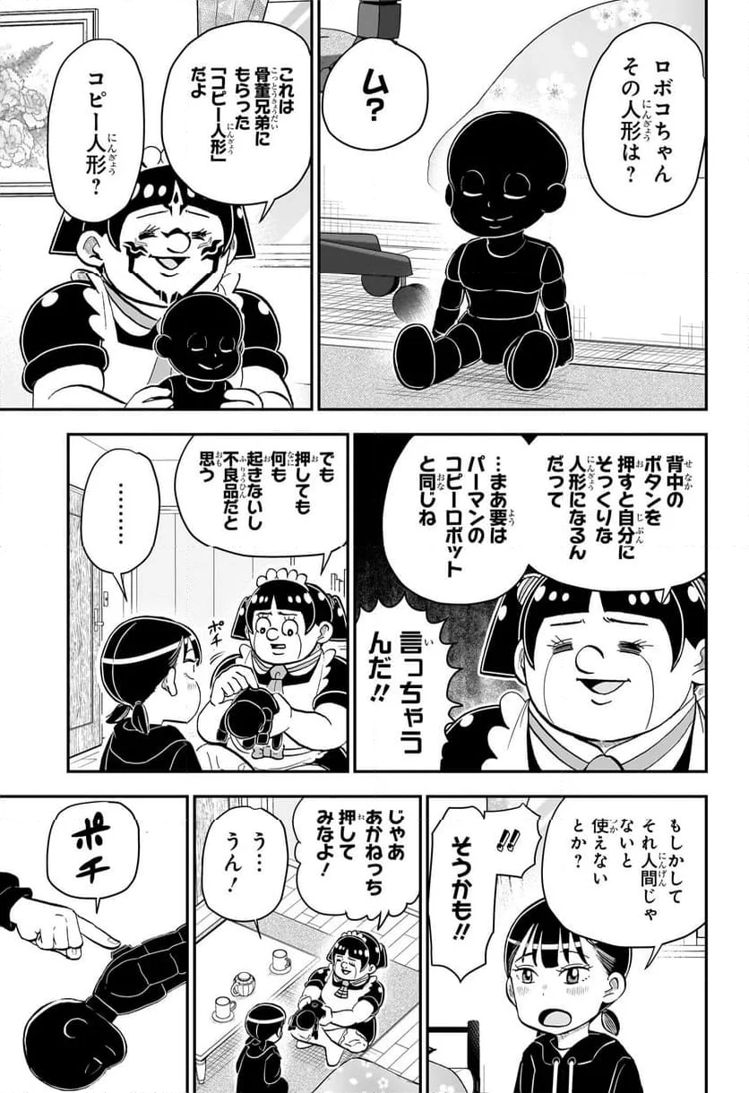 僕とロボコ - 第174話 - Page 3