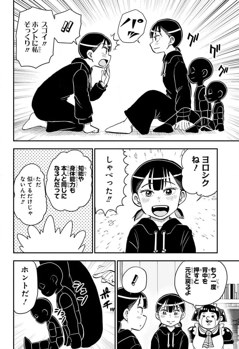 僕とロボコ - 第174話 - Page 4