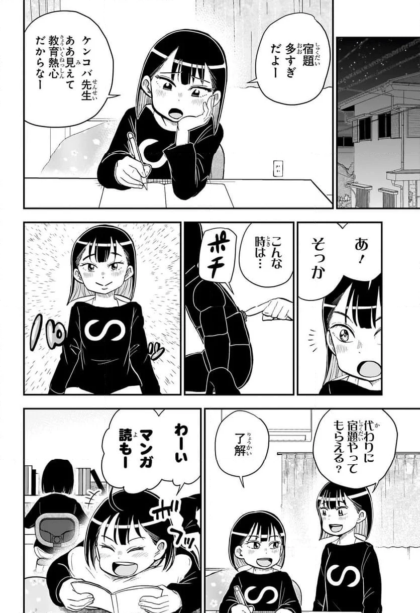 僕とロボコ - 第174話 - Page 6