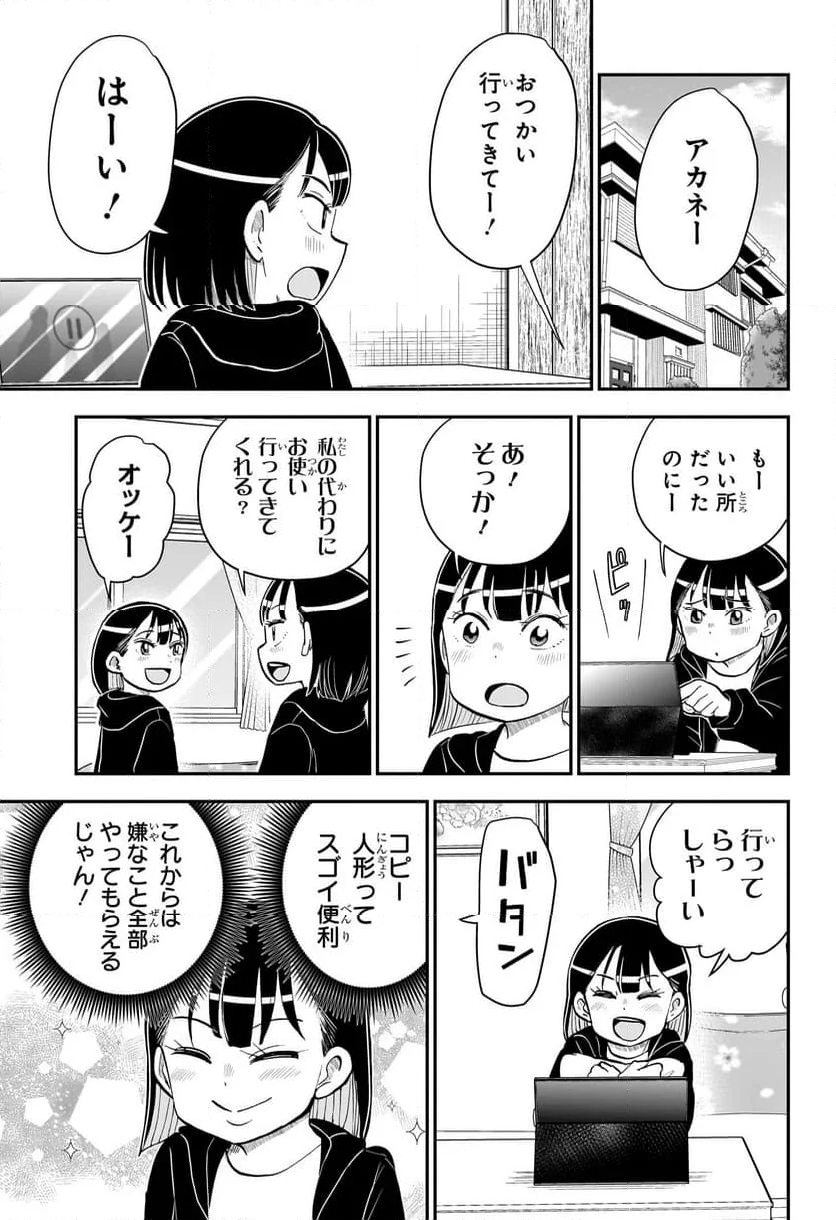 僕とロボコ - 第174話 - Page 7