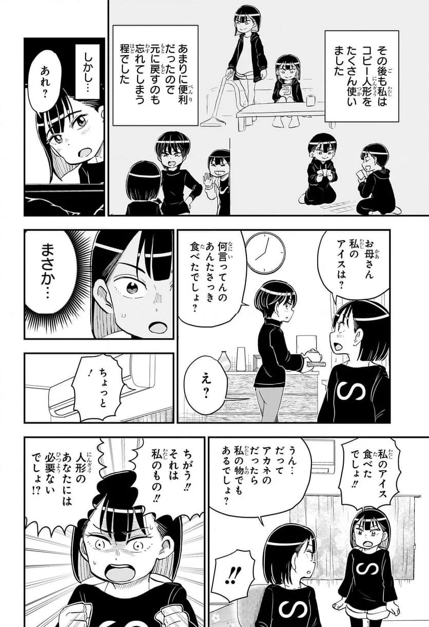 僕とロボコ - 第174話 - Page 8