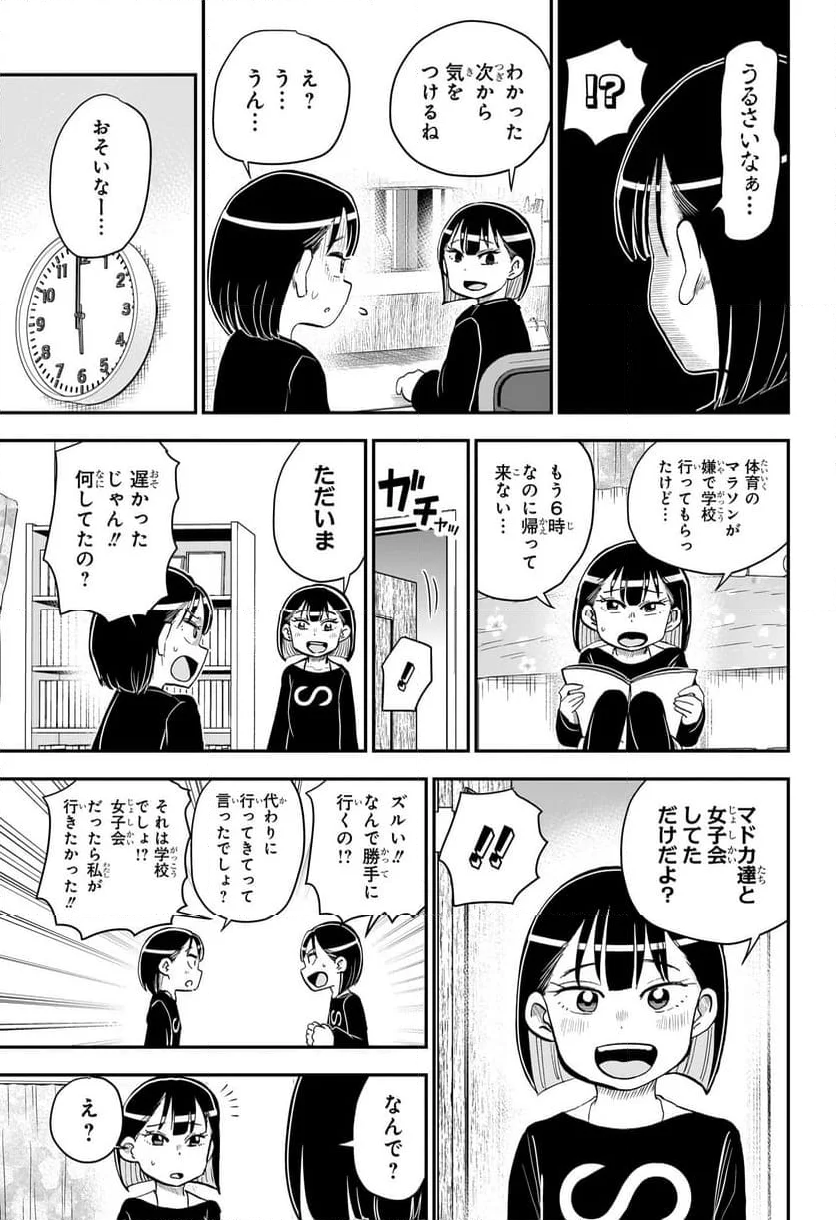 僕とロボコ - 第174話 - Page 9