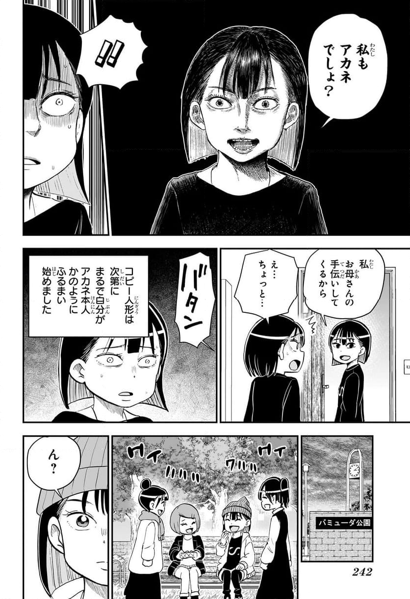 僕とロボコ - 第174話 - Page 10