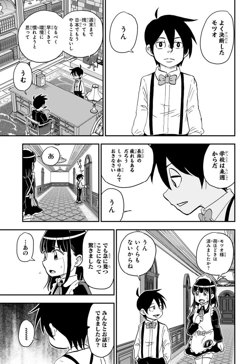 僕とロボコ - 第143話 - Page 11