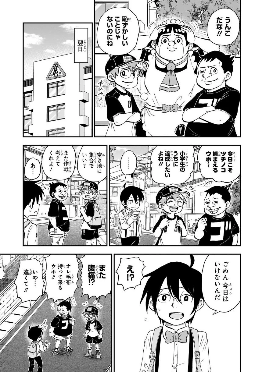 僕とロボコ - 第143話 - Page 3