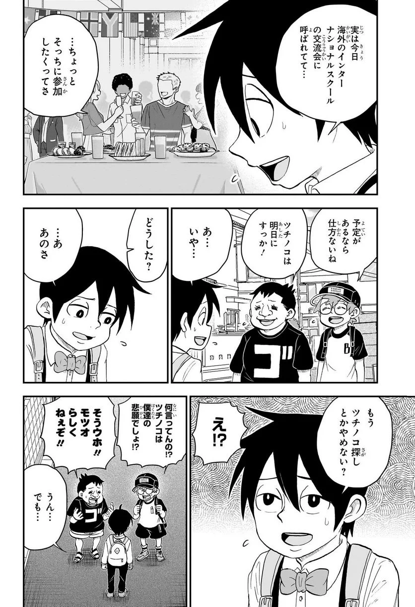 僕とロボコ - 第143話 - Page 4