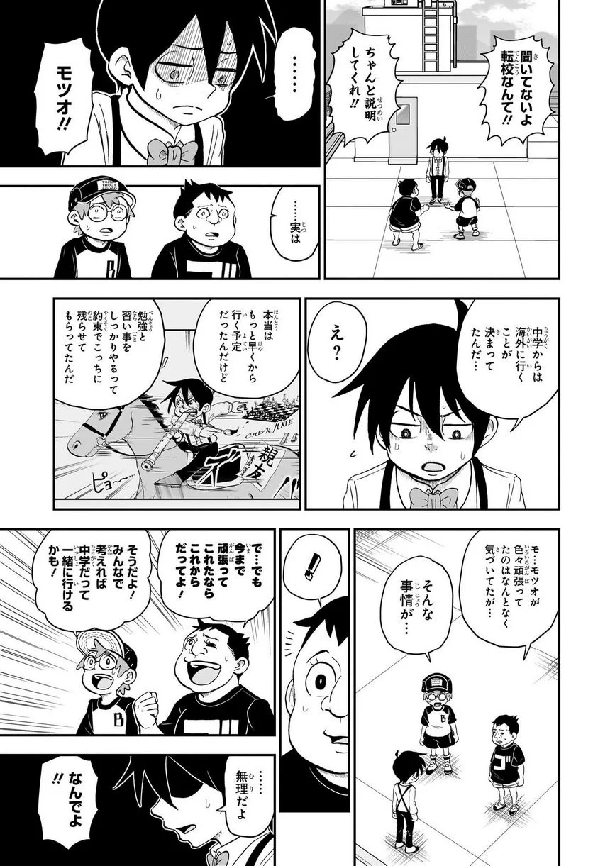 僕とロボコ - 第143話 - Page 7