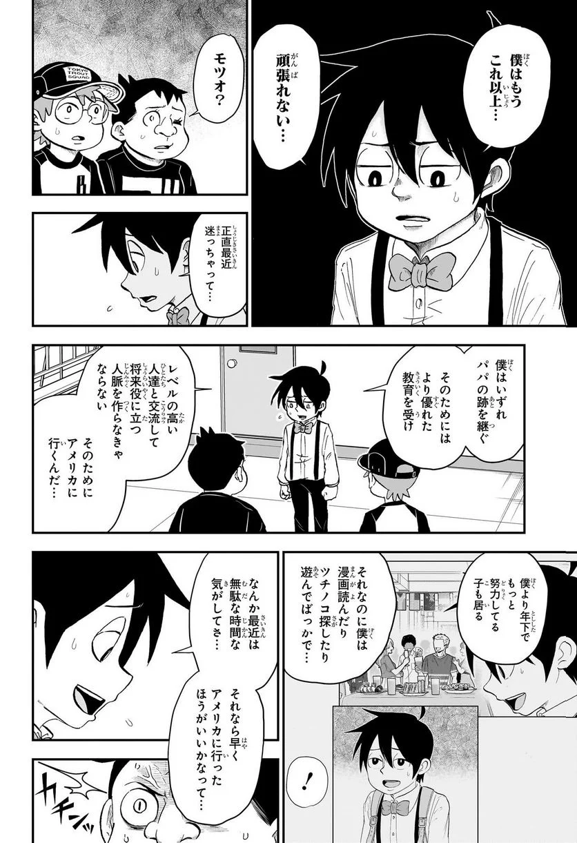 僕とロボコ - 第143話 - Page 8