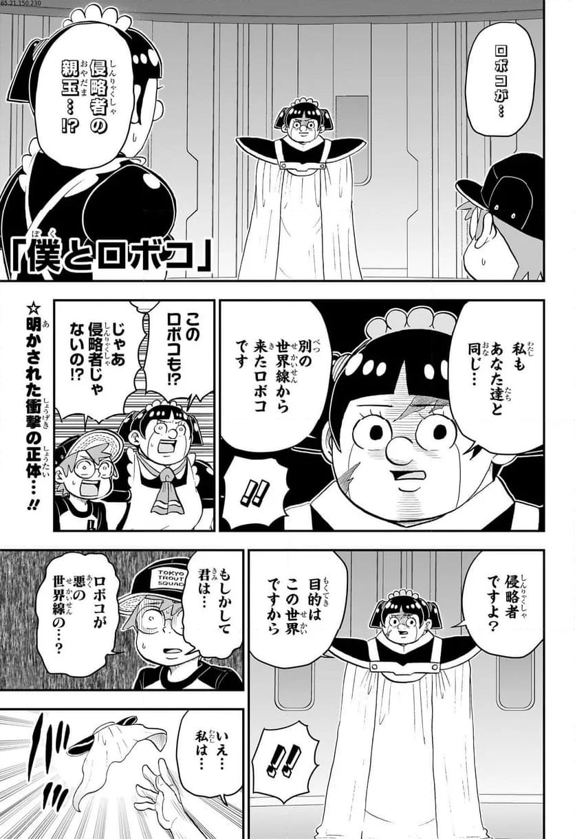 僕とロボコ - 第160話 - Page 1