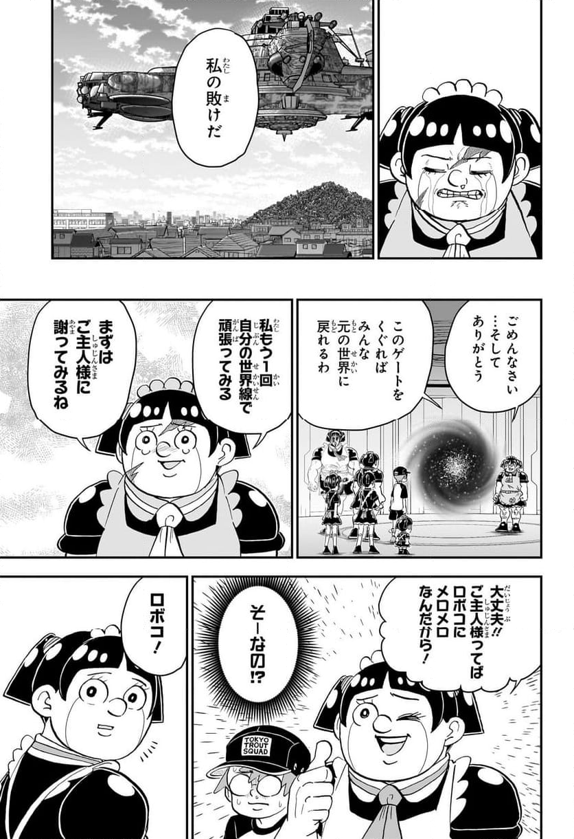 僕とロボコ - 第160話 - Page 13