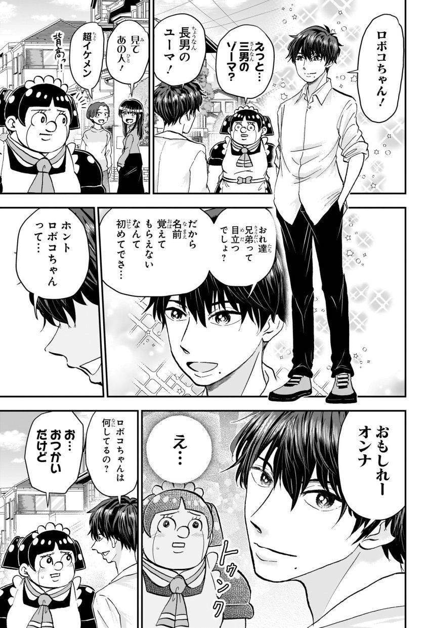 僕とロボコ 第205話 - Page 11