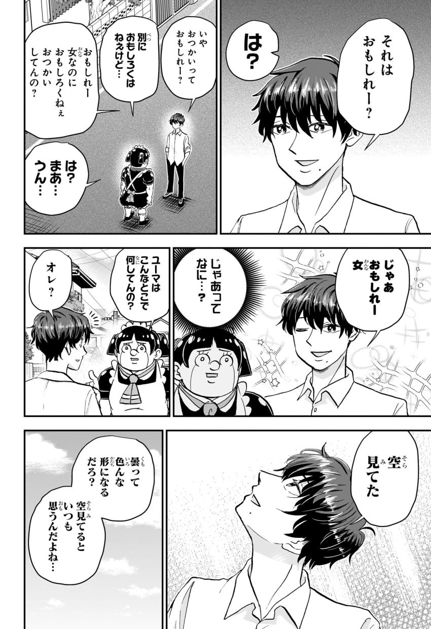 僕とロボコ 第205話 - Page 12