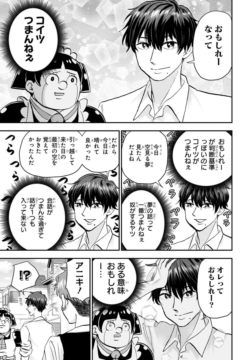 僕とロボコ 第205話 - Page 13